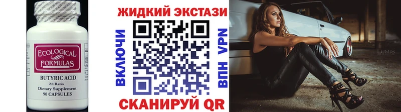 Бутират жидкий экстази  хочу наркоту  Калининград 