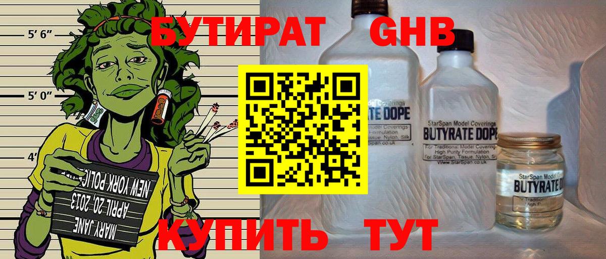 БУТИРАТ бутик  Вход с VPN  Калининград 