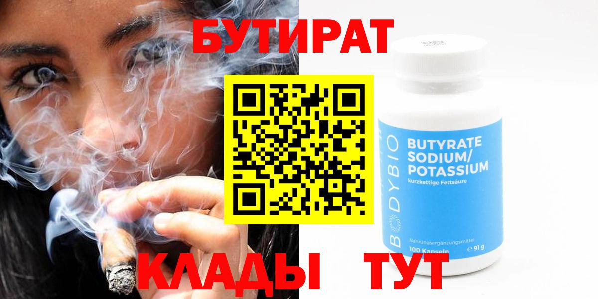 БУТИРАТ жидкий экстази Калининград