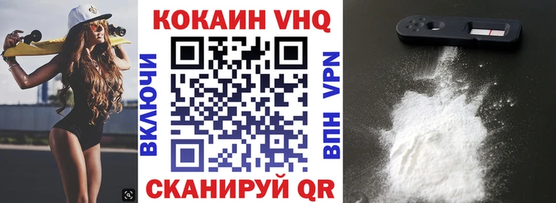 Cocaine VHQ  купить  цена  Калининград 