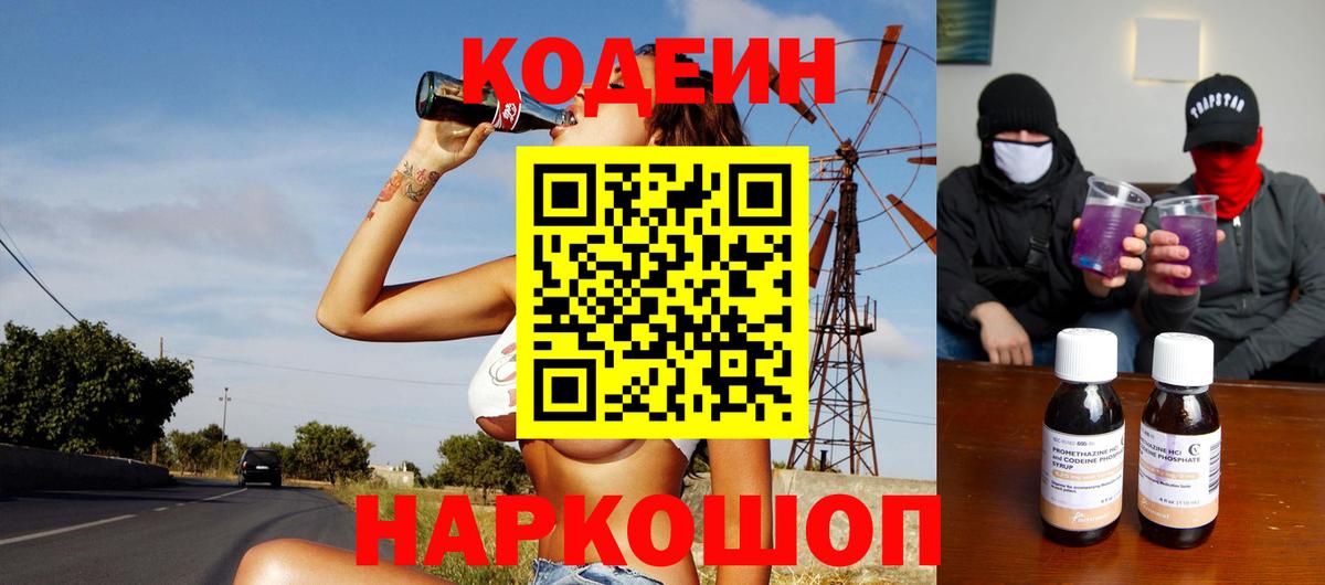 Кодеин напиток Lean (лин) Калининград
