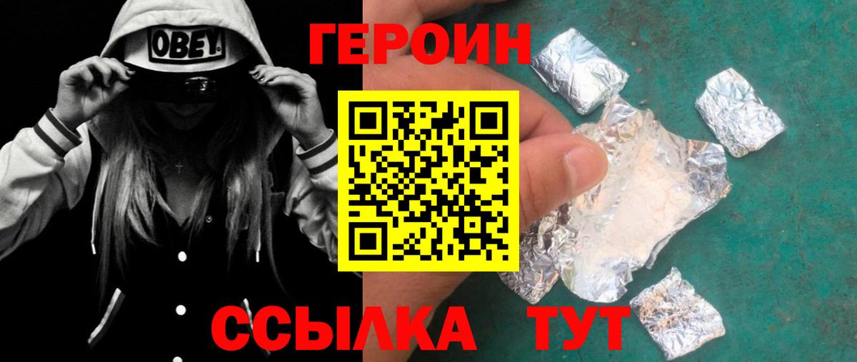 Героин VHQ Калининград