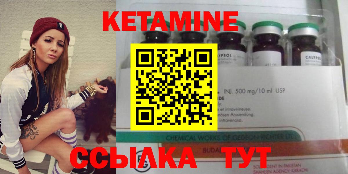 Кетамин VHQ Калининград