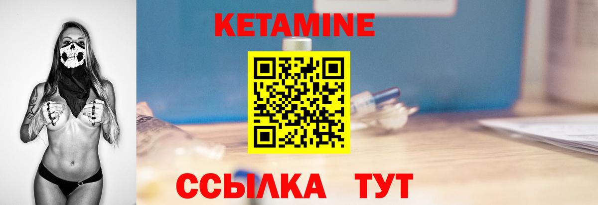 КЕТАМИН ketamine  Вход с VPN  Калининград 