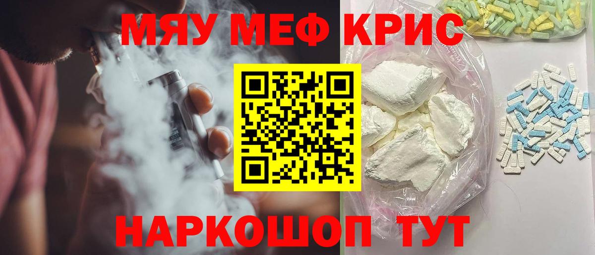 Калининград  МЯУ-МЯУ  магазин  наркотиков  Мефедрон кристаллы  Вход с VPN 