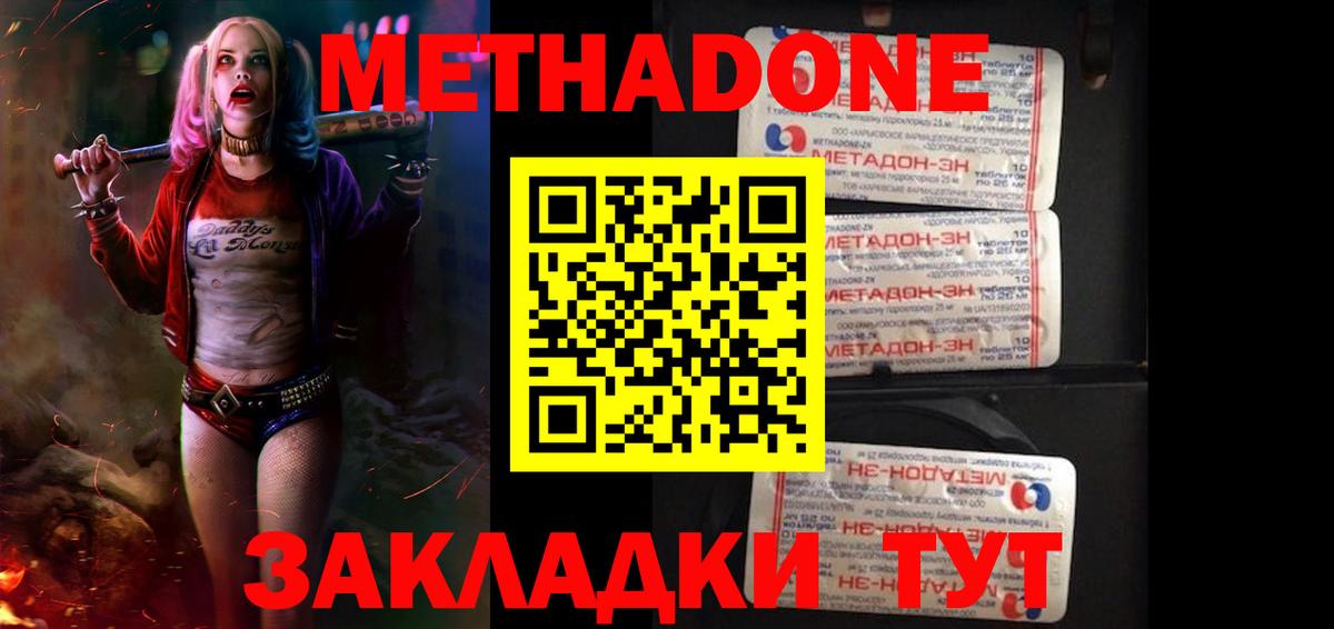 Калининград  МЕТАДОН methadone  Вход с VPN 