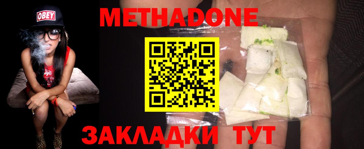 МЕТАДОН белоснежный Калининград